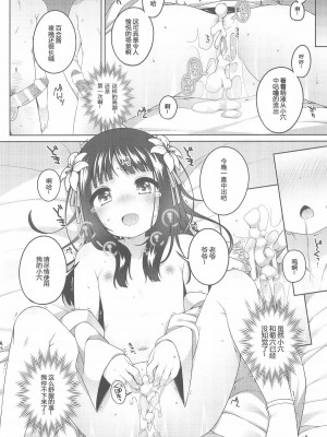 [kuma-puro (小路あゆむ)] 初華屋の童女たち 第1-4話 [中国翻訳]_P2_022