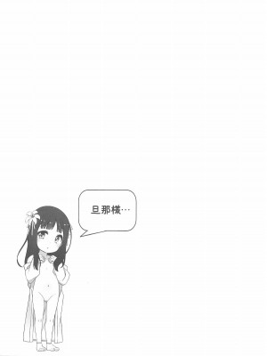 [kuma-puro (小路あゆむ)] 初華屋の童女たち 第1-4話 [中国翻訳]_P2_023