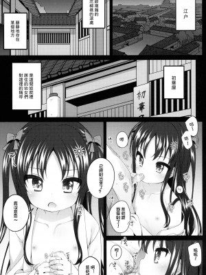 [kuma-puro (小路あゆむ)] 初華屋の童女たち 第1-4話 [中国翻訳]_P3_004
