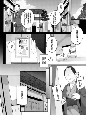[kuma-puro (小路あゆむ)] 初華屋の童女たち 第1-4話 [中国翻訳]_P3_007
