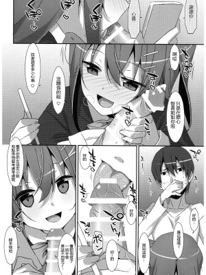 [TIES (タケイオーキ)] 私の、お兄ちゃん 第1-4.5話+番外篇 [中国翻訳] [個人合集]_P7_031