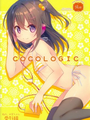 [TIES (タケイオーキ)] 私の、お兄ちゃん 第1-4.5話+番外篇 [中国翻訳] [個人合集]_P5_001