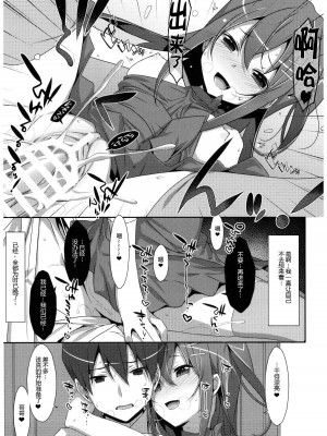 [TIES (タケイオーキ)] 私の、お兄ちゃん 第1-4.5話+番外篇 [中国翻訳] [個人合集]_P7_014
