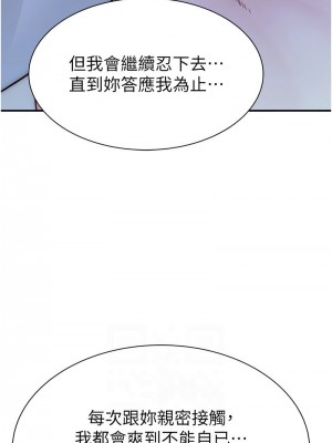 繼母的香味 43-44話_44_10