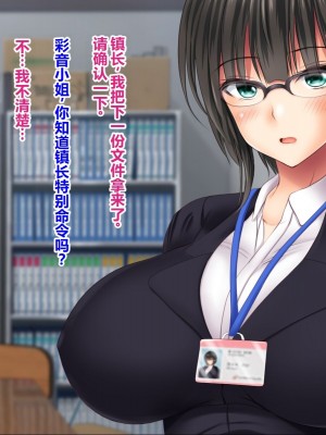 [菫色] 孕ませ町長 何も取り柄のない俺が町長になったら [中国翻訳]_023