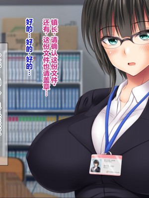 [菫色] 孕ませ町長 何も取り柄のない俺が町長になったら [中国翻訳]_017