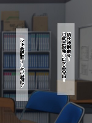 [菫色] 孕ませ町長 何も取り柄のない俺が町長になったら [中国翻訳]_022