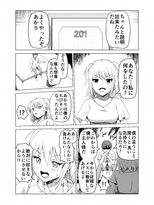[Citrus] 思いがけずGETした女の子がメス堕ちして従順になっていく_14