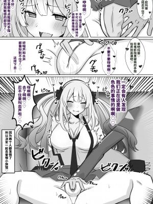 [4UU] マリー会長とお忍びS○X  (Fate／Grand Order) [不咕鸟汉化组]_2