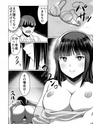 [Citrus] お金持ちの女の子をGETして 自分好みのメス犬に躾ける話。_32