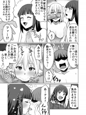 [Citrus] お金持ちの女の子をGETして 自分好みのメス犬に躾ける話。_67