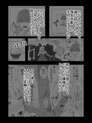 [Citrus] お金持ちの女の子をGETして 自分好みのメス犬に躾ける話。_04