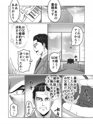 [Citrus] お金持ちの女の子をGETして 自分好みのメス犬に躾ける話。_52