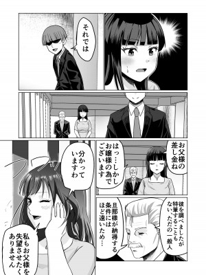 [Citrus] お金持ちの女の子をGETして 自分好みのメス犬に躾ける話。_29