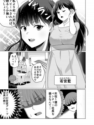 [Citrus] お金持ちの女の子をGETして 自分好みのメス犬に躾ける話。_25