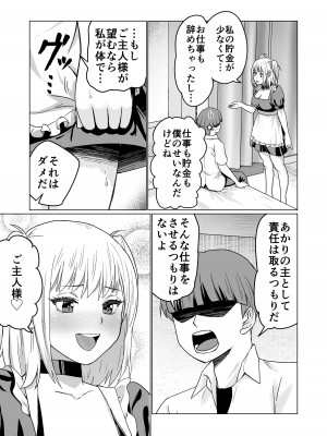 [Citrus] お金持ちの女の子をGETして 自分好みのメス犬に躾ける話。_21