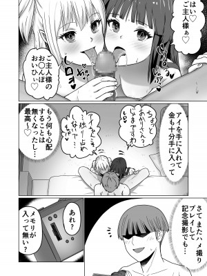 [Citrus] お金持ちの女の子をGETして 自分好みのメス犬に躾ける話。_66