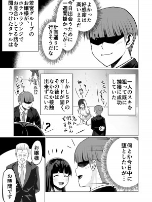 [Citrus] お金持ちの女の子をGETして 自分好みのメス犬に躾ける話。_27