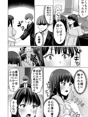 [Citrus] お金持ちの女の子をGETして 自分好みのメス犬に躾ける話。_28