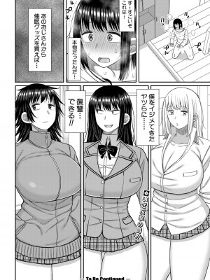 COMIC 真激 2024年6月号 [DL版]_379