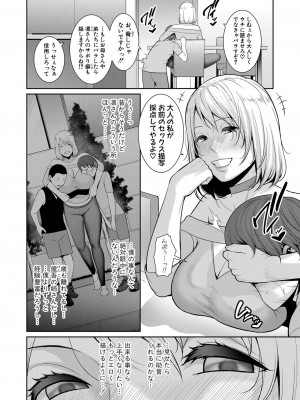 COMIC 真激 2024年6月号 [DL版]_117