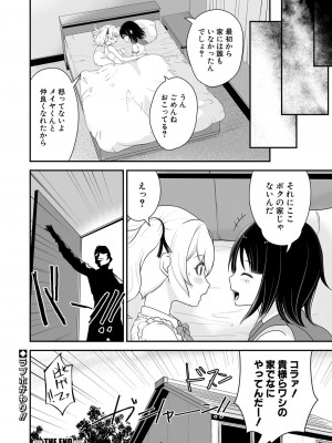 COMIC 真激 2024年6月号 [DL版]_459