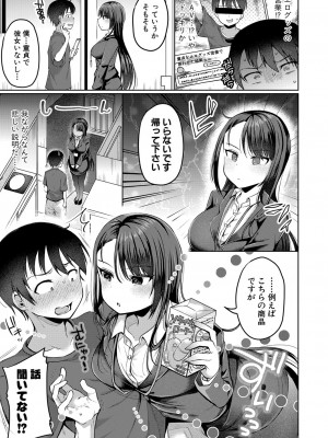 COMIC 真激 2024年6月号 [DL版]_326