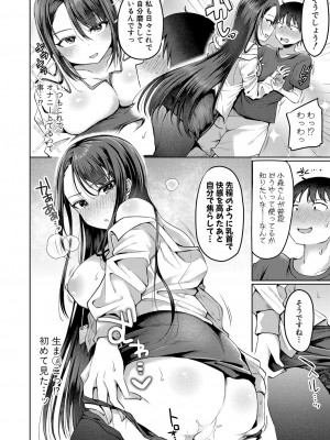 COMIC 真激 2024年6月号 [DL版]_329
