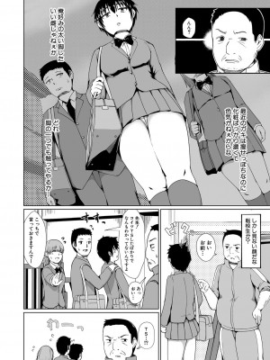 COMIC 真激 2024年6月号 [DL版]_417