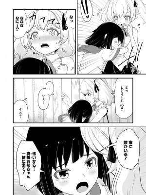 COMIC 真激 2024年6月号 [DL版]_441