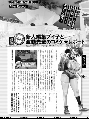 COMIC 真激 2024年6月号 [DL版]_461