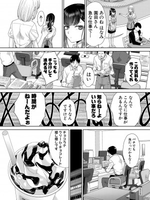 COMIC 真激 2024年6月号 [DL版]_177