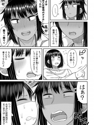 COMIC 真激 2024年6月号 [DL版]_372