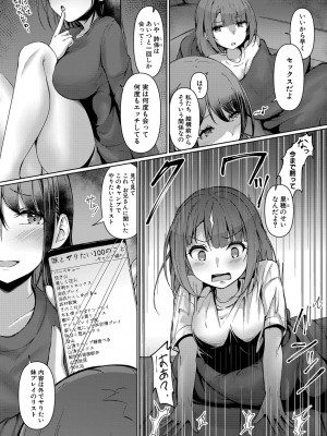 COMIC 真激 2024年6月号 [DL版]_311