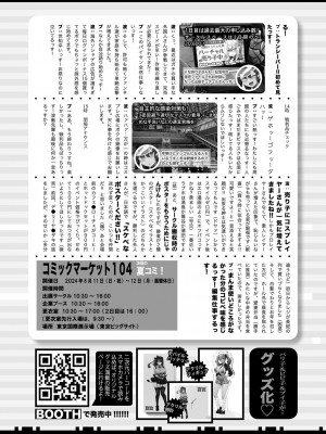 COMIC 真激 2024年6月号 [DL版]_462