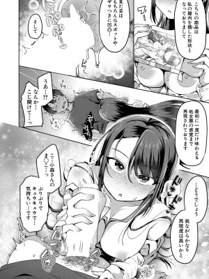 COMIC 真激 2024年6月号 [DL版]_335