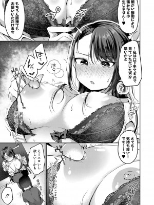 COMIC 真激 2024年6月号 [DL版]_328