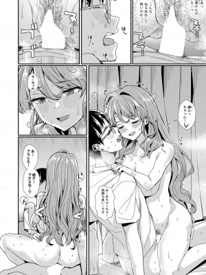 COMIC 真激 2024年6月号 [DL版]_249