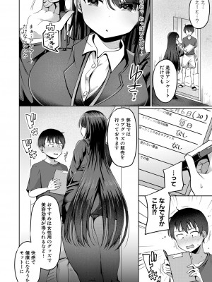 COMIC 真激 2024年6月号 [DL版]_325