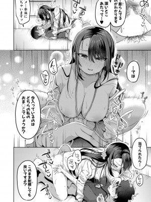 COMIC 真激 2024年6月号 [DL版]_339