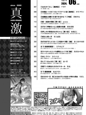 COMIC 真激 2024年6月号 [DL版]_003