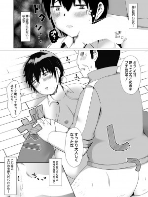 COMIC 真激 2024年6月号 [DL版]_431