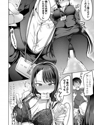 COMIC 真激 2024年6月号 [DL版]_327