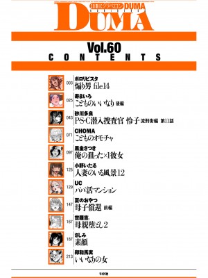 COMIC クリベロン DUMA 2024年5月号 Vol.60_002