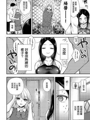 [梅楓味] 勘違いテンプテーション [中国翻译]_02