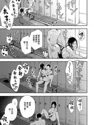 [梅楓味] 勘違いテンプテーション [中国翻译]_19