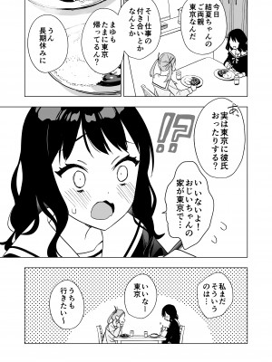 [やらか院] 眠れないお泊り会の夜、親友のお兄さんとー_05