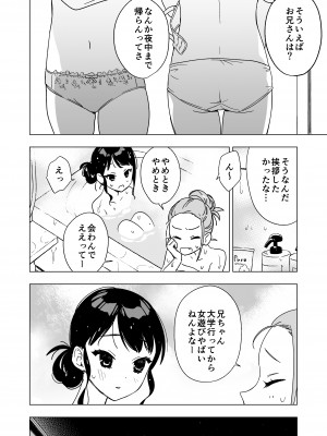 [やらか院] 眠れないお泊り会の夜、親友のお兄さんとー_06