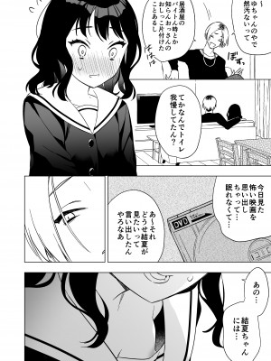 [やらか院] 眠れないお泊り会の夜、親友のお兄さんとー_12