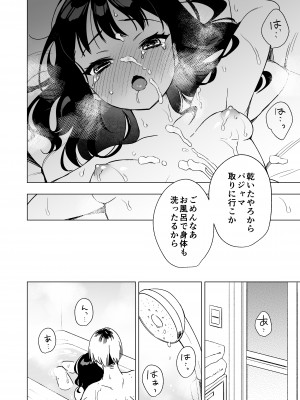 [やらか院] 眠れないお泊り会の夜、親友のお兄さんとー_26